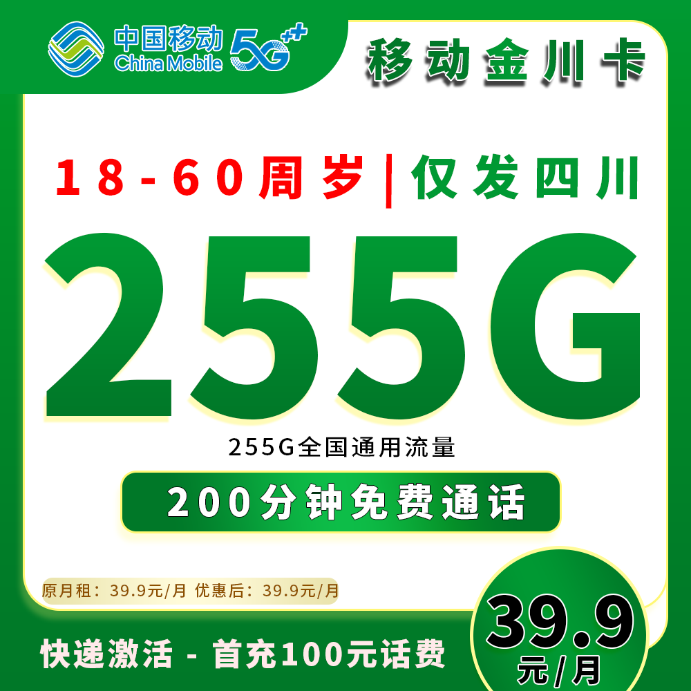 91682【移动金川卡】