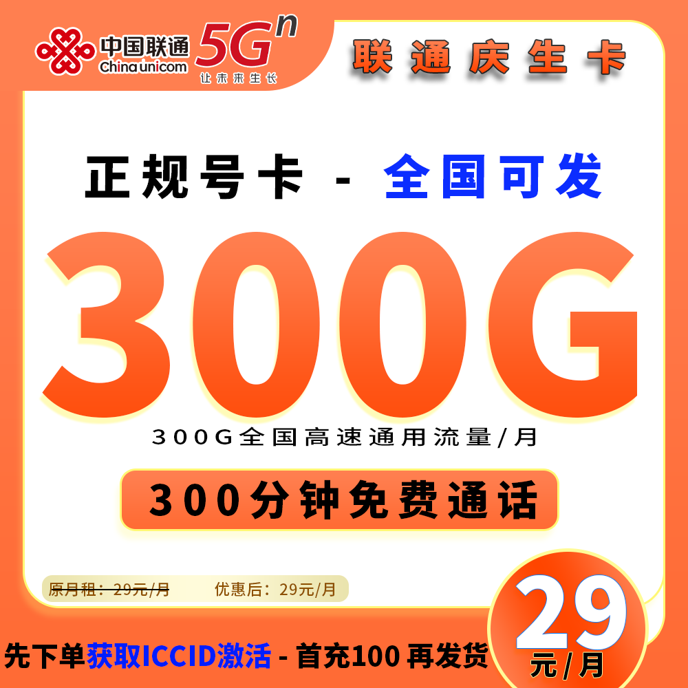 90864【联通庆生卡】
