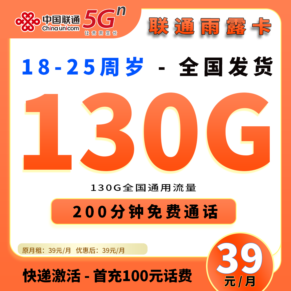 91646【联通雨露卡】