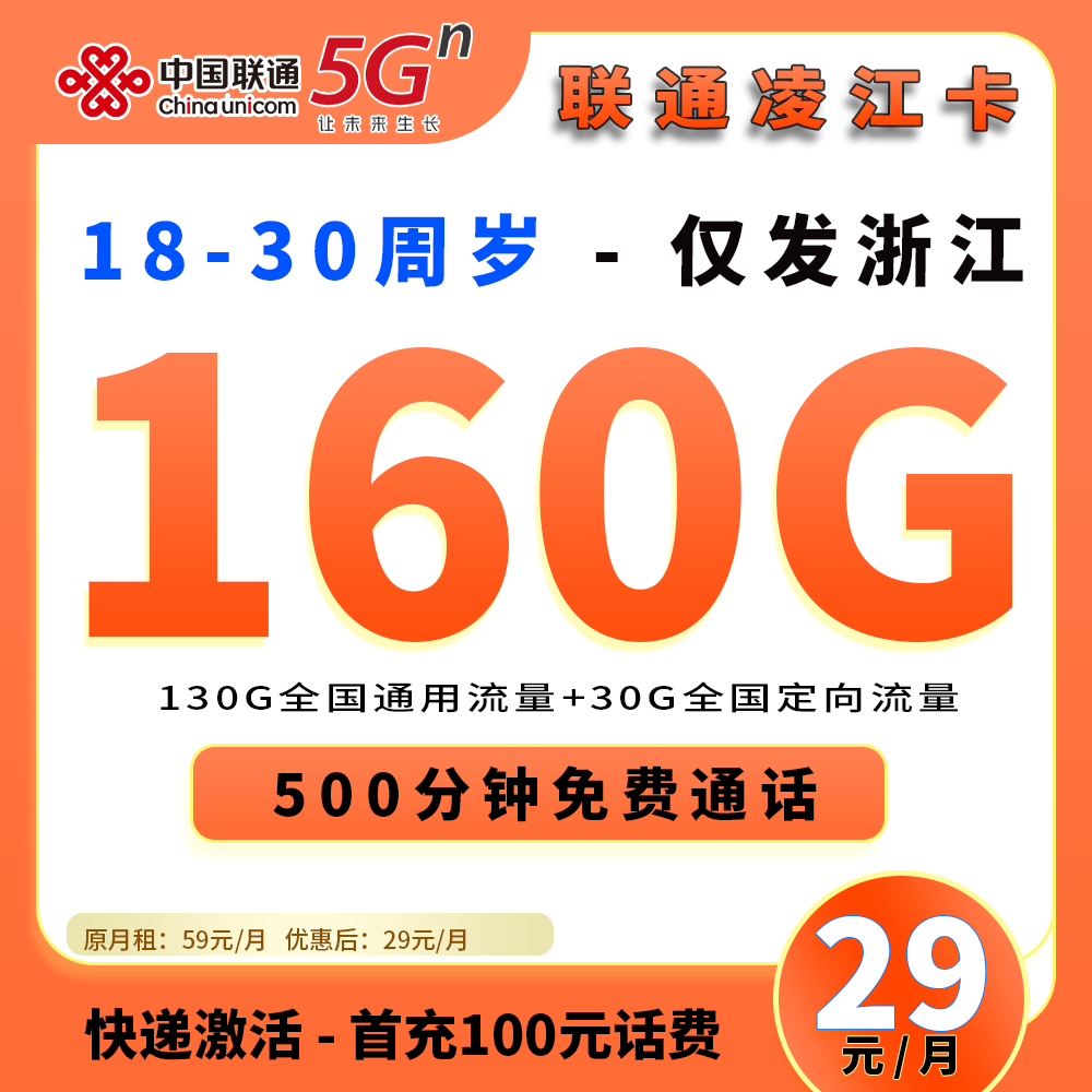 91388【联通凌江卡】