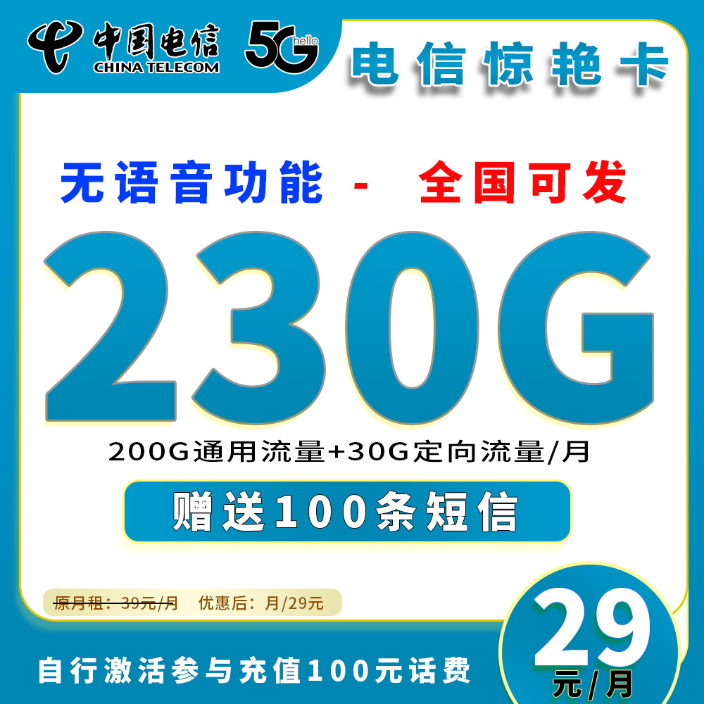 90590【电信惊艳卡，无语音通话功能】