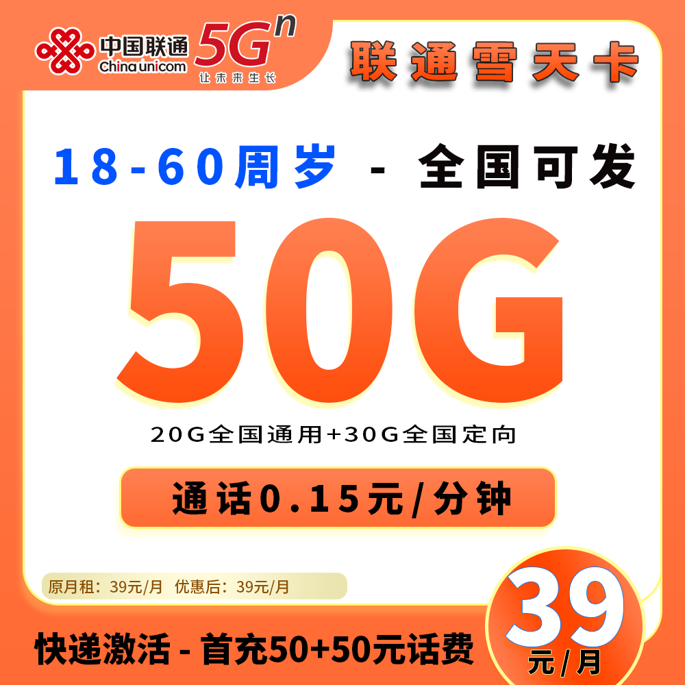 91197【联通雪天卡】