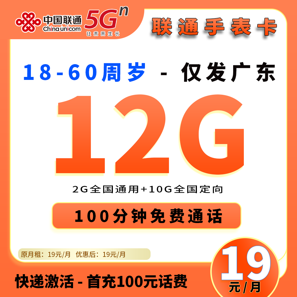 91194【联通手表卡】