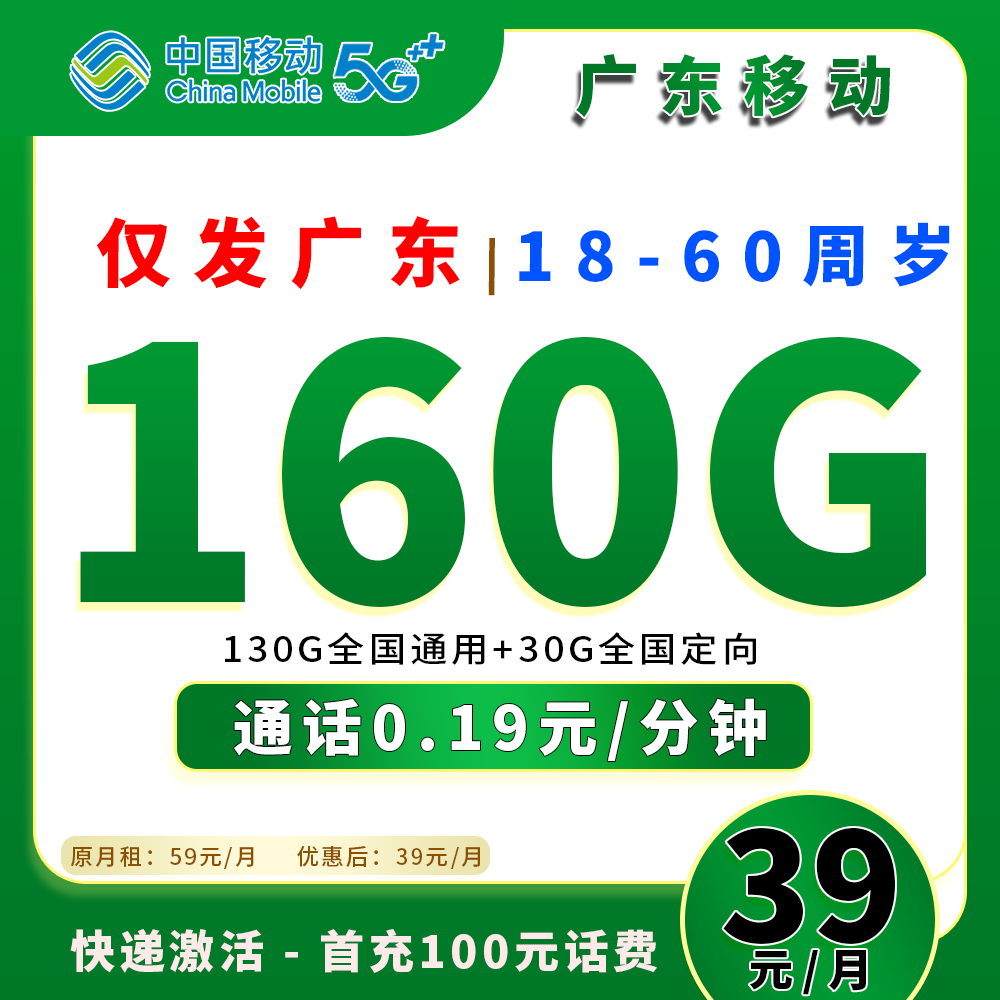 90536【广东移动】