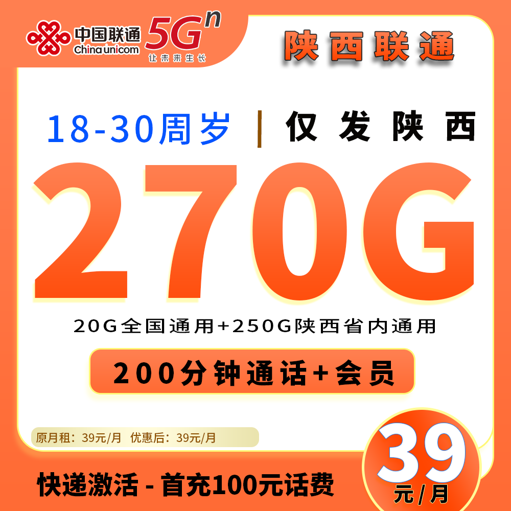 90512【陕西联通，会员版本】