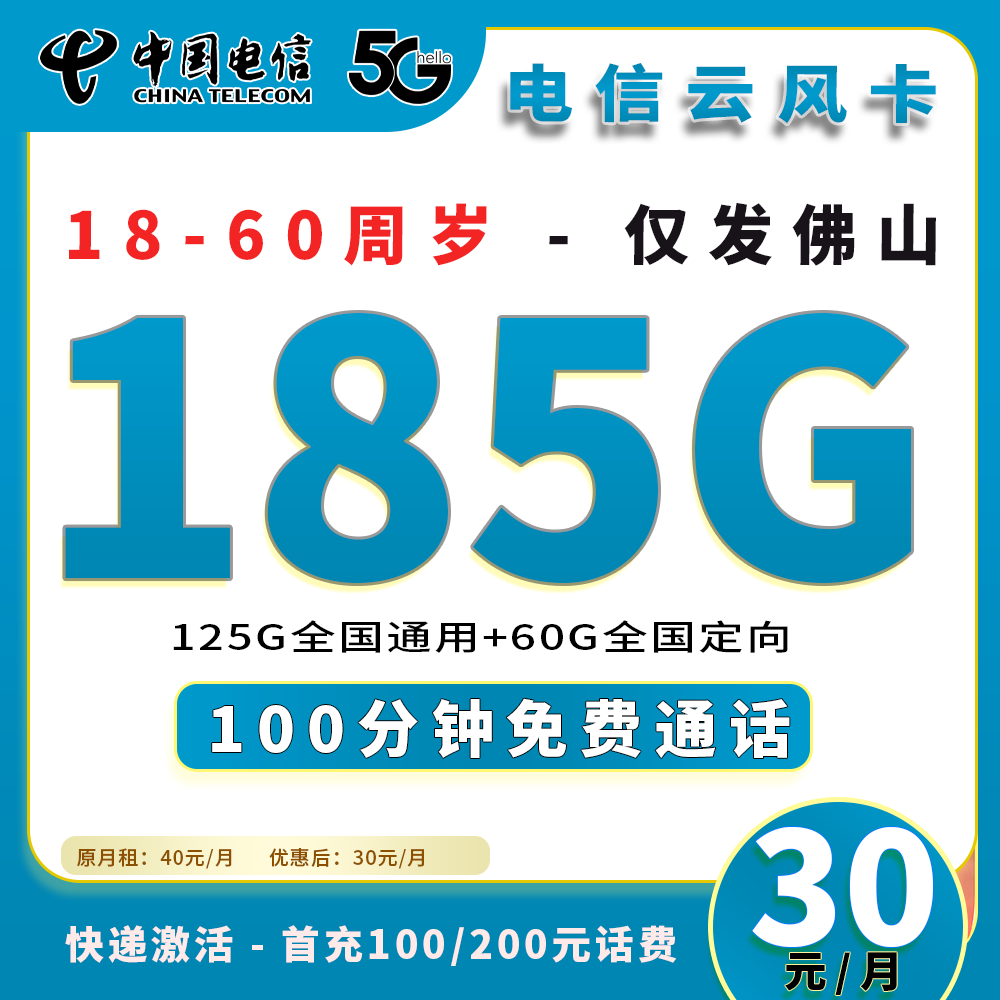 91431【电信云风卡】