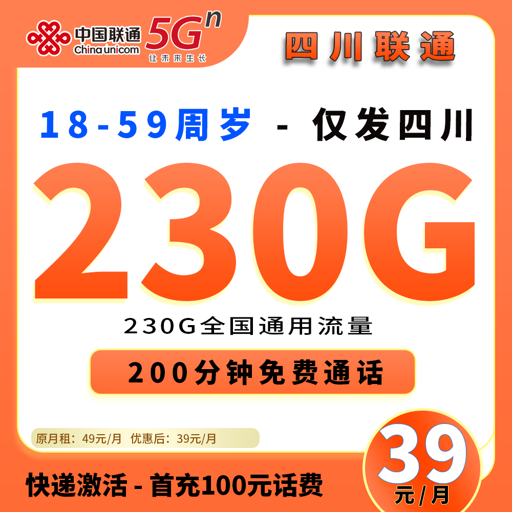 90952【四川联通】