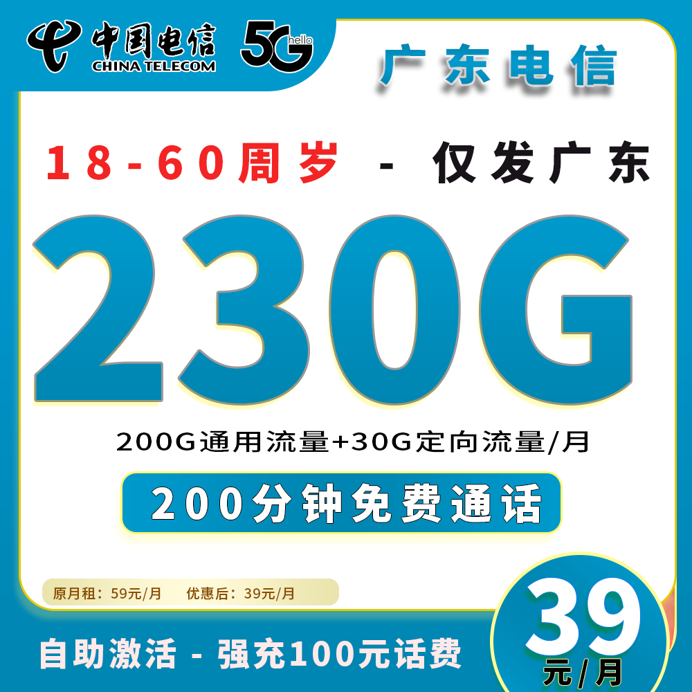 91102【广东省内电信】