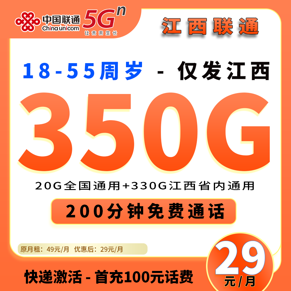 90927【江西联通】