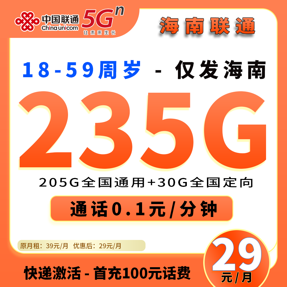 90519【海南联通】