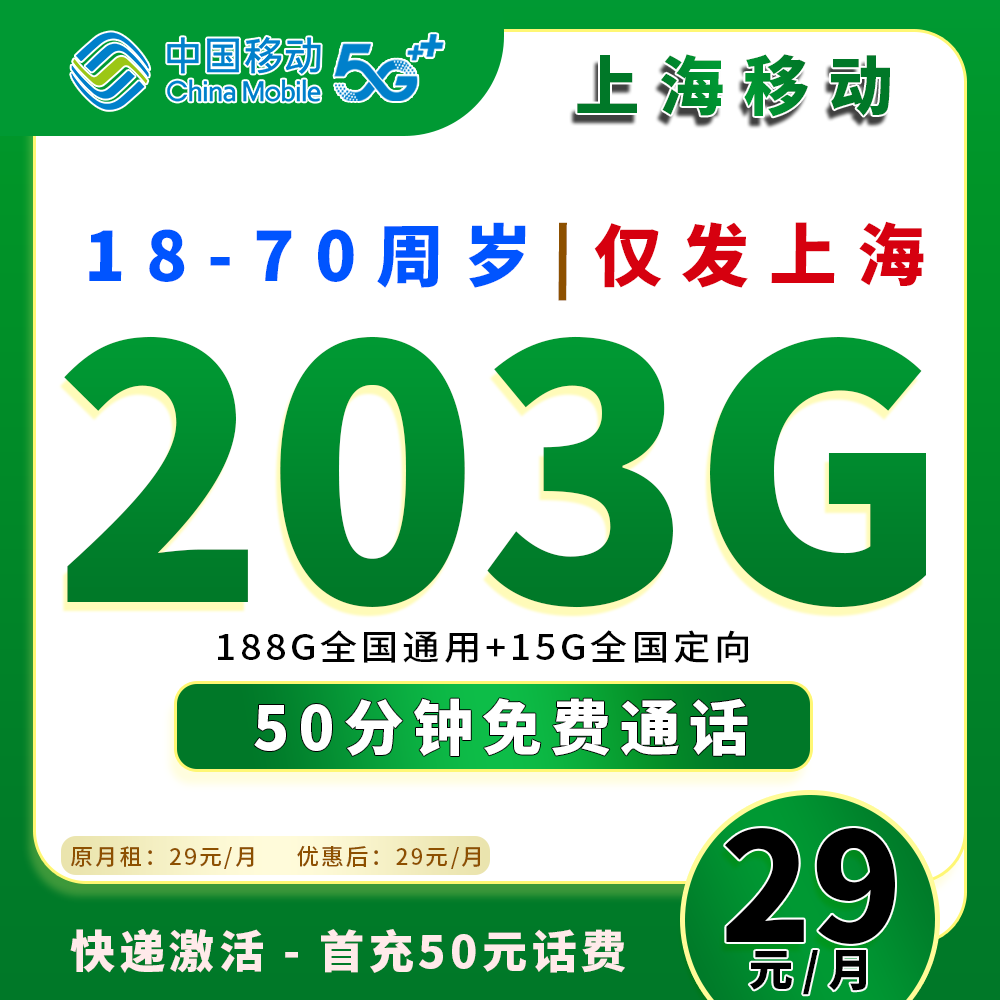 90511【上海移动】