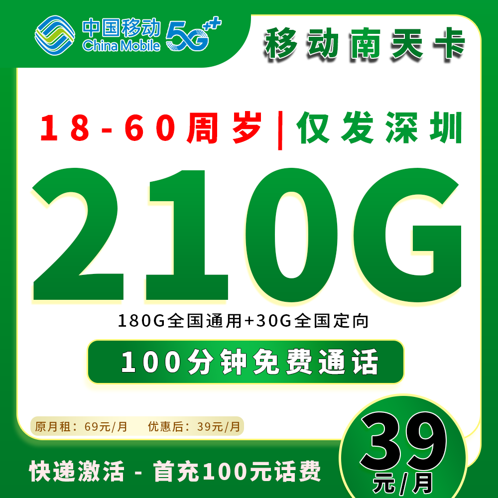 91389【移动南天卡】