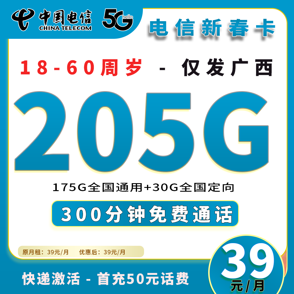 91567【电信新春卡】