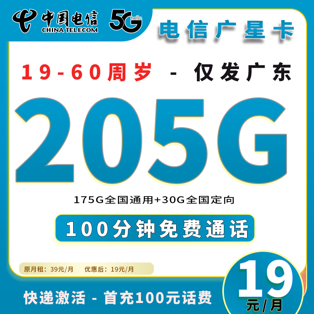 91650【电信广星卡】