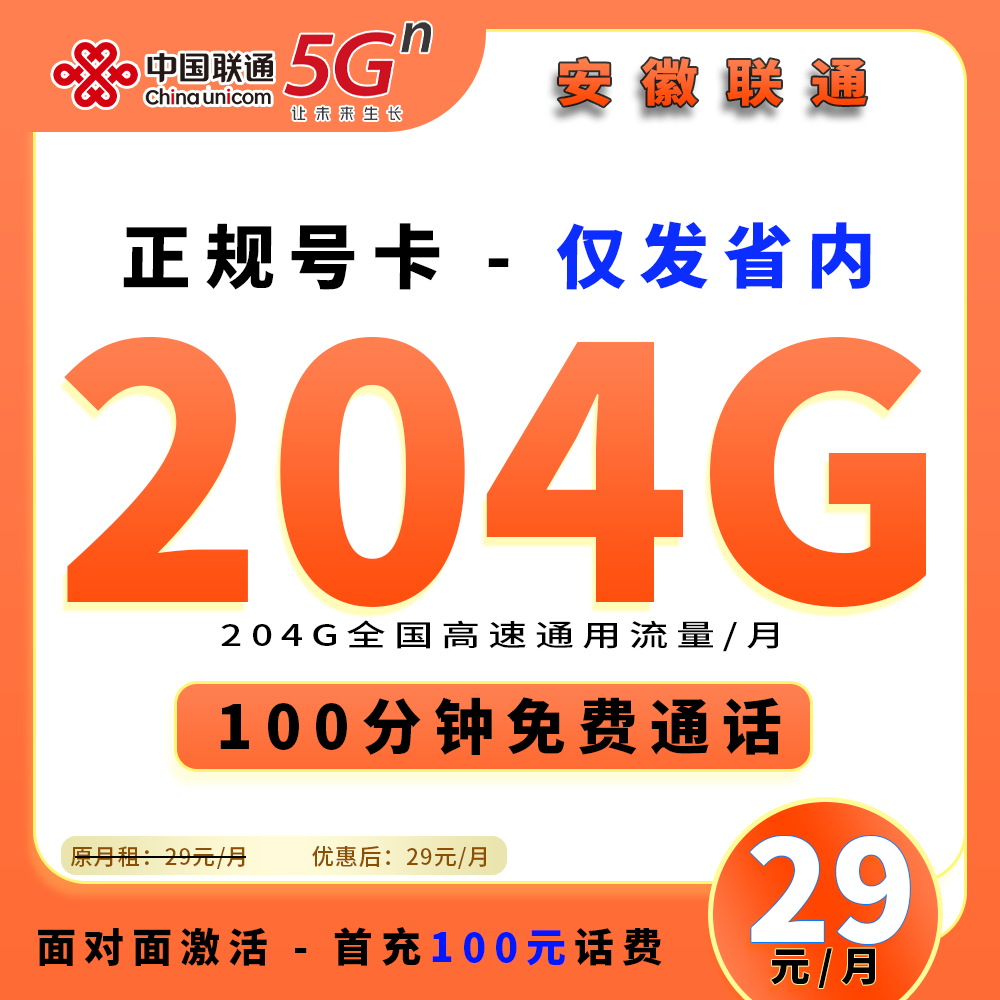 90934【安徽联通】