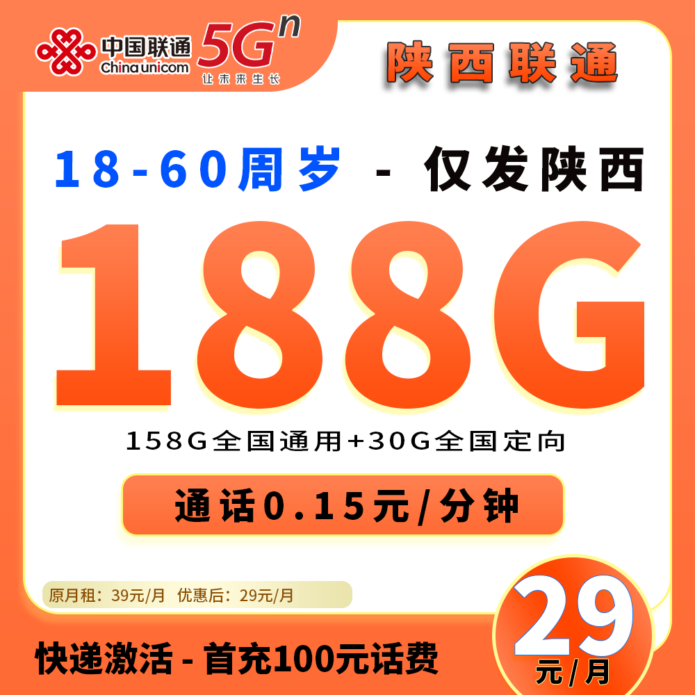 91082【陕西联通】