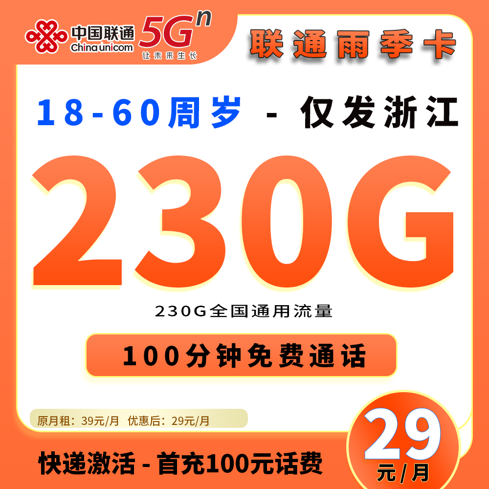 91720【联通雨季卡】