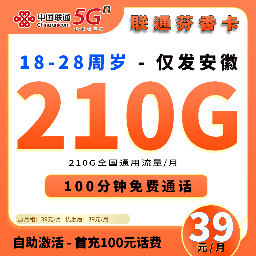 91318【联通芬香卡】