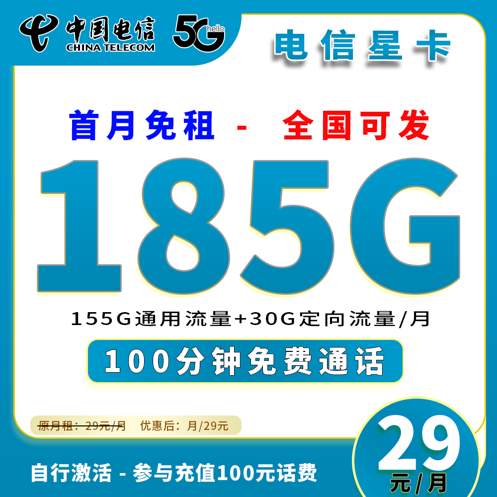 90851【广东电信】原29+100分钟