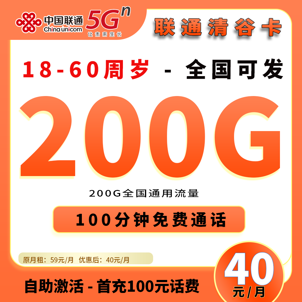 91686【联通清谷卡】