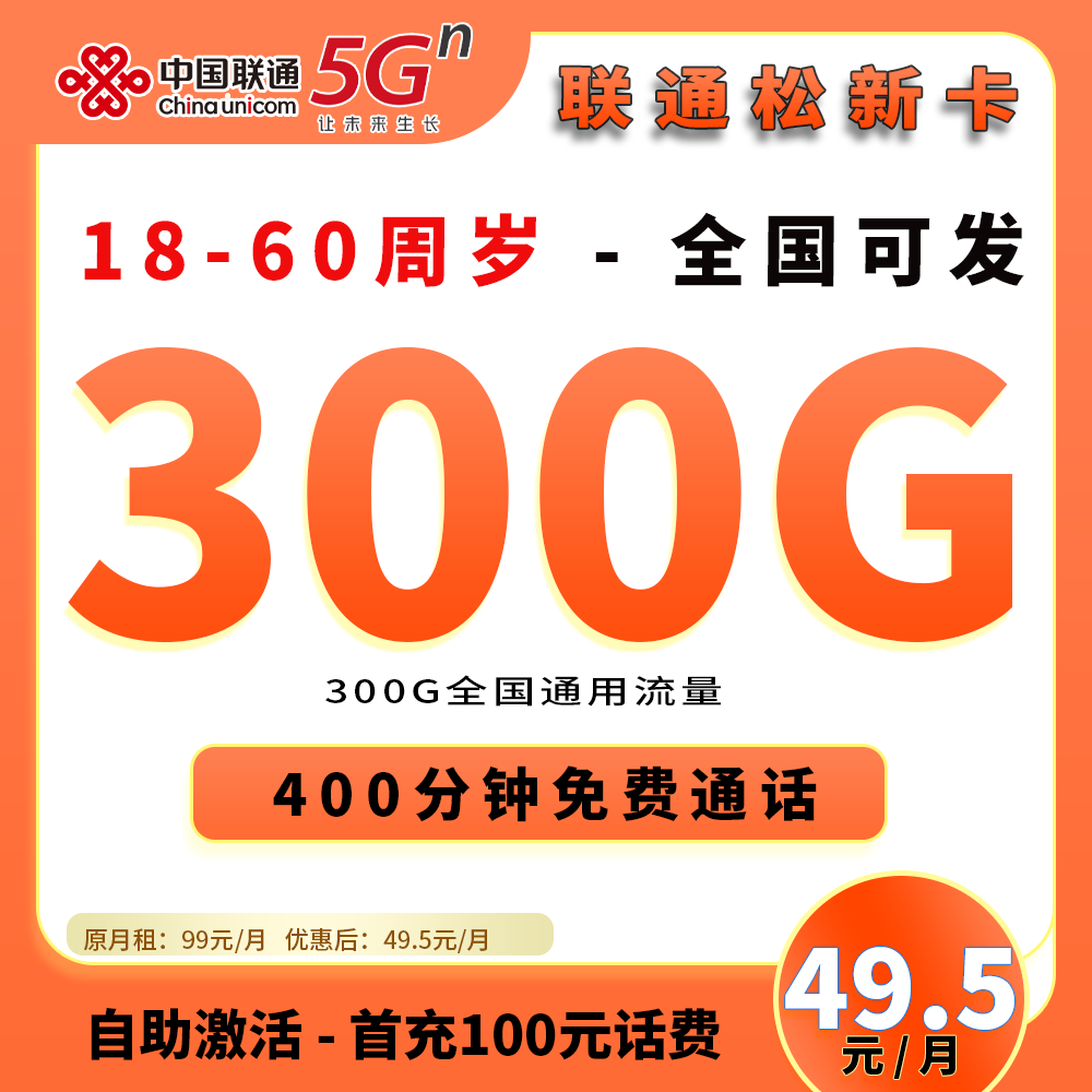 91576【联通松新卡】