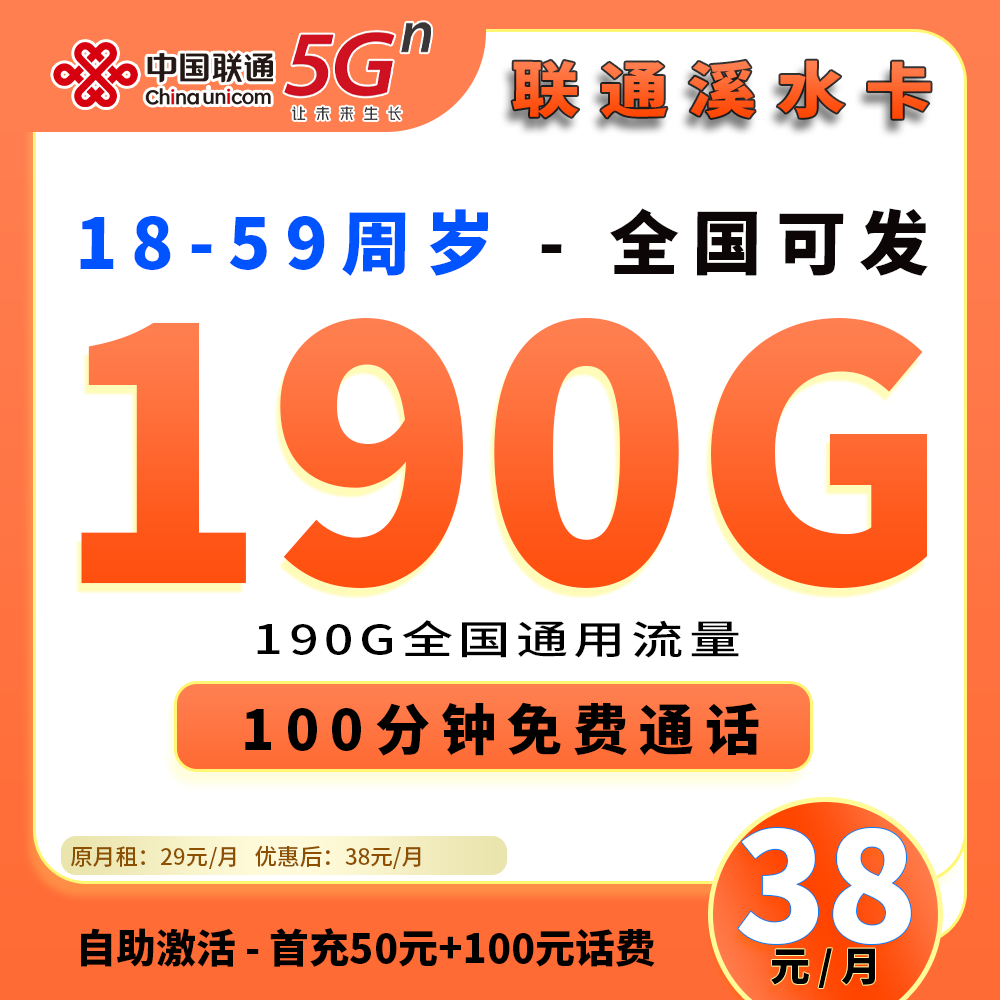 90619【联通溪水卡，2年短期套餐】
