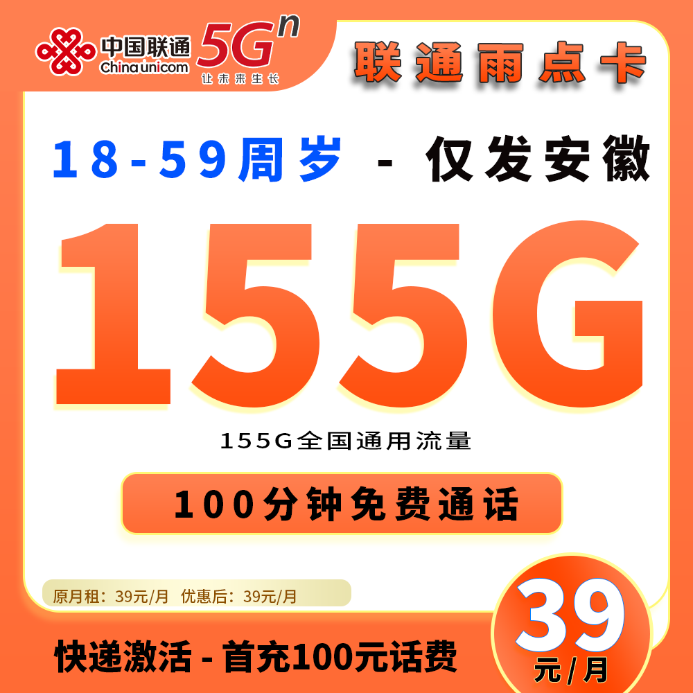 91719【联通雨点卡】