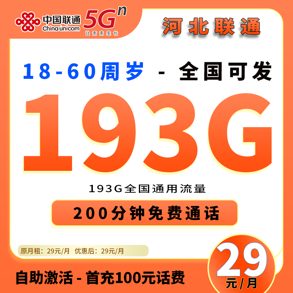 91044【河北联通】