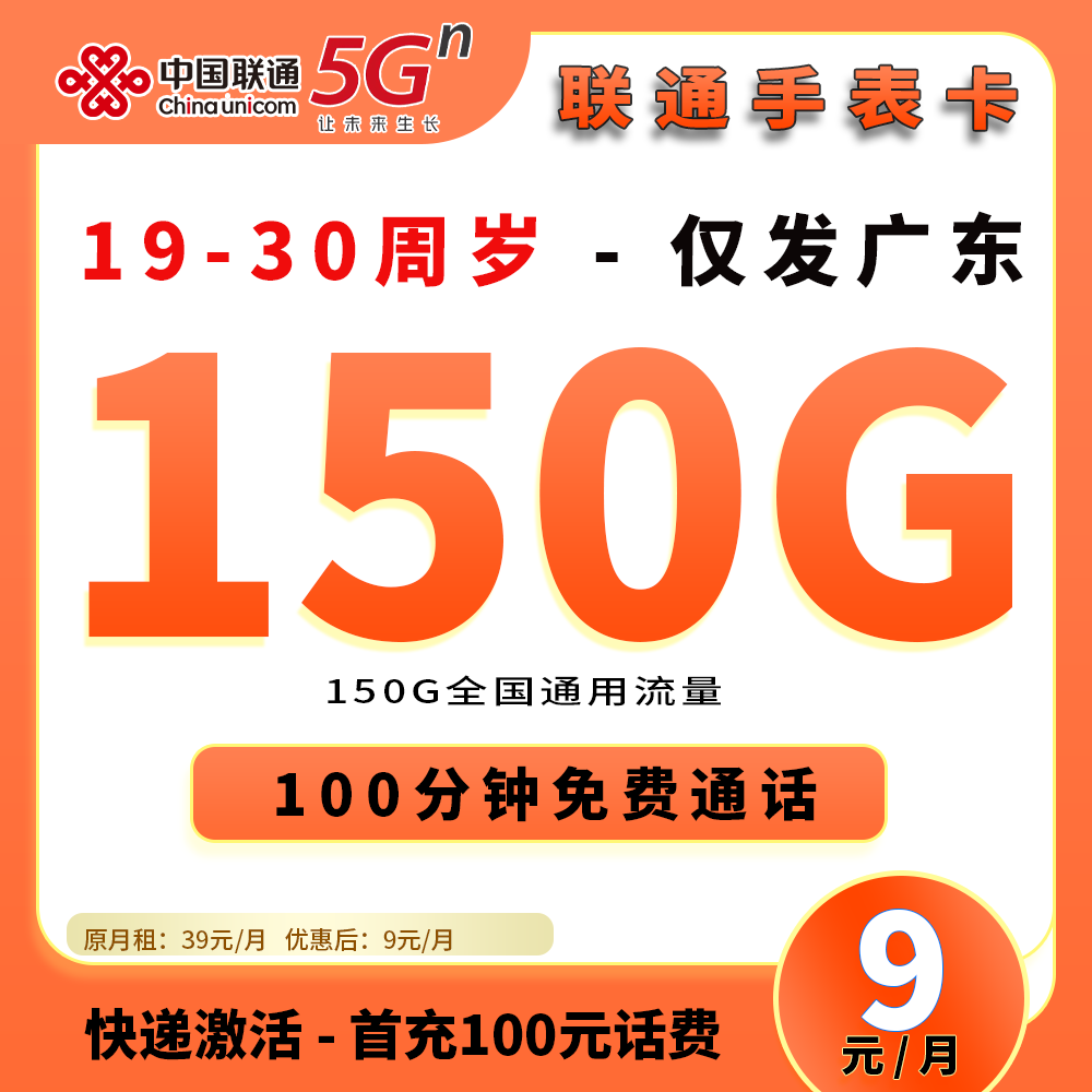 91566【联通手表卡】