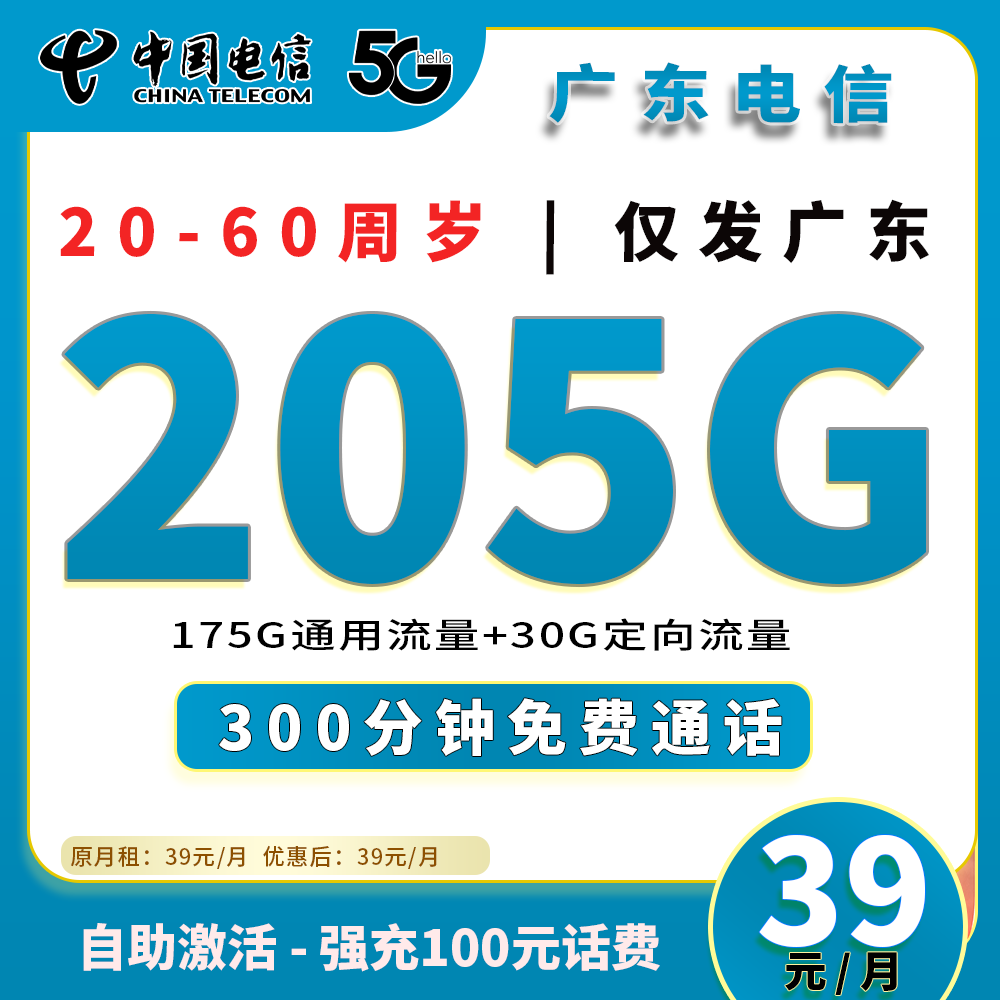 90567【广东电信】