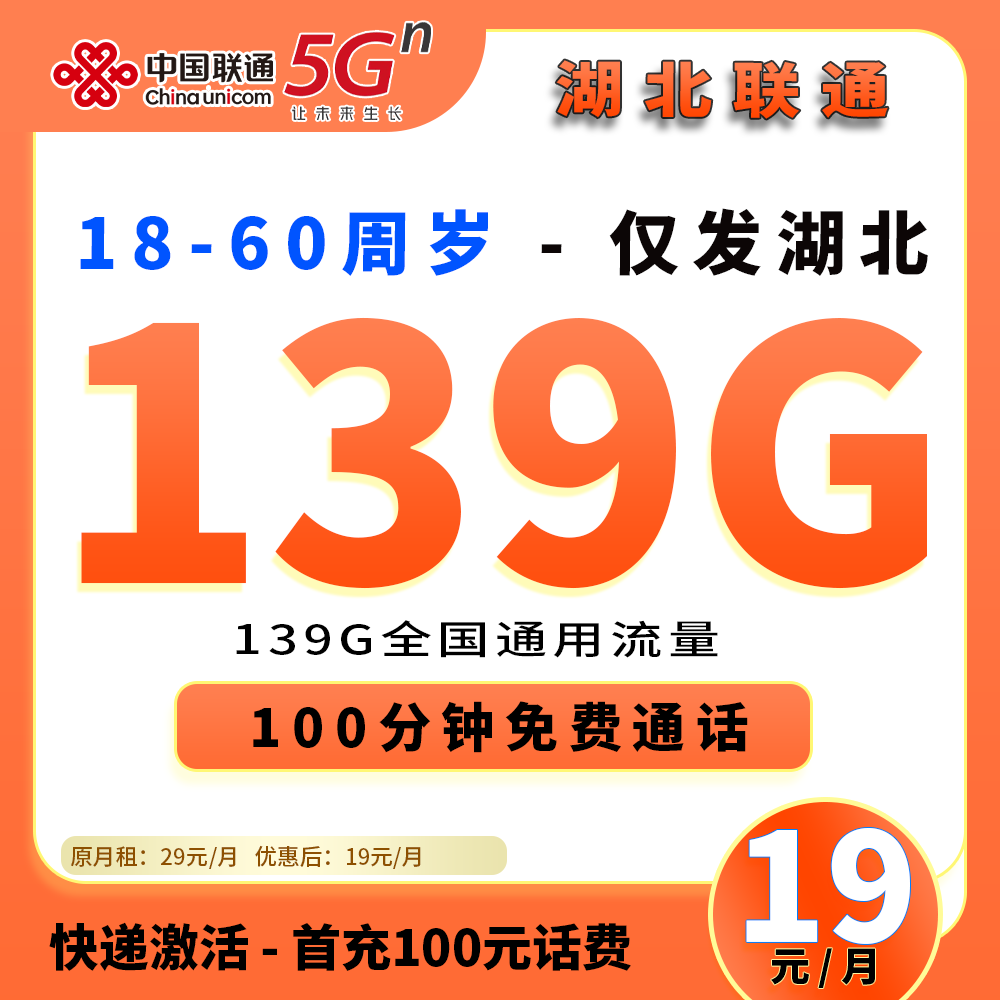 90866【湖北联通】