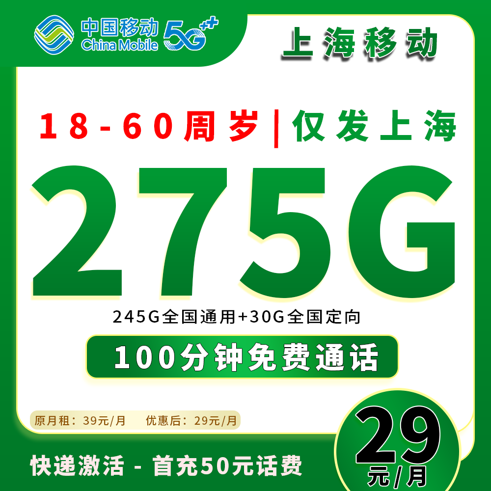 90819【上海移动】