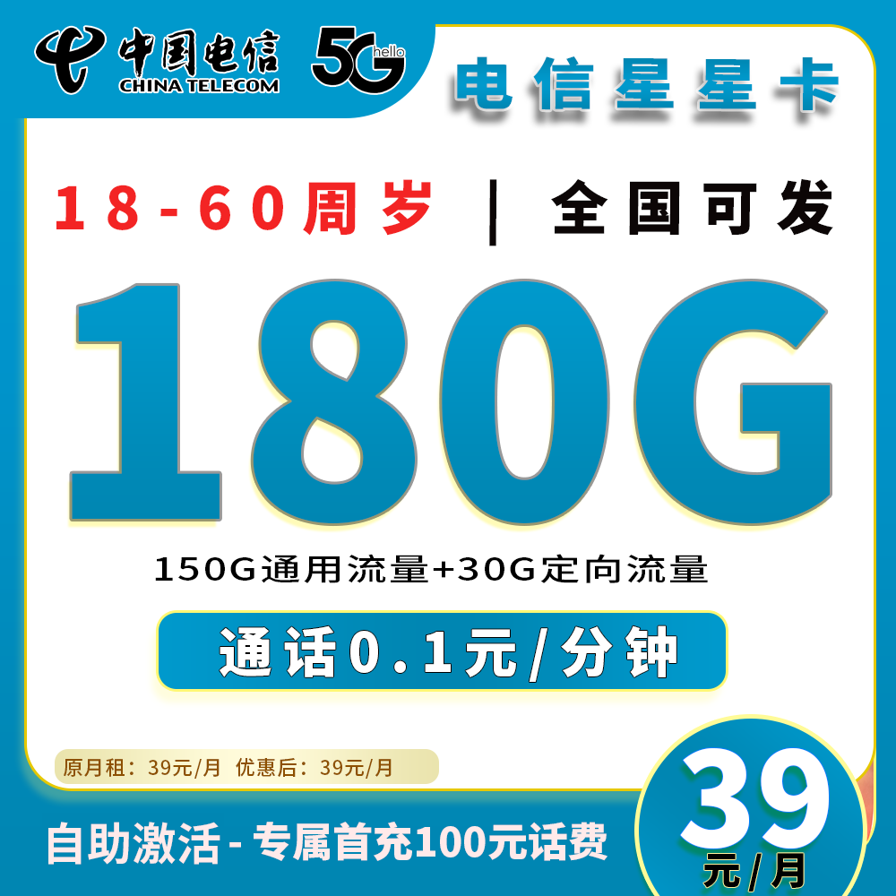 90565【电信星星卡】
