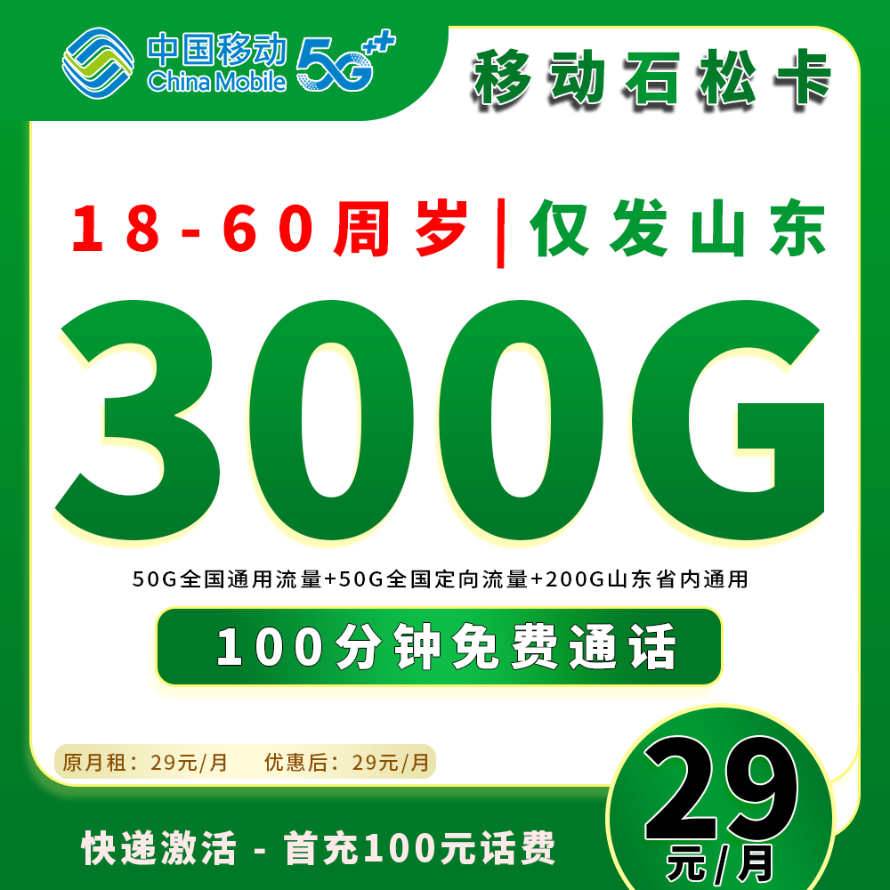 91570【移动石松卡】