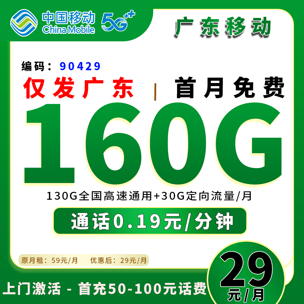 90445【广东移动】(超大流量)
