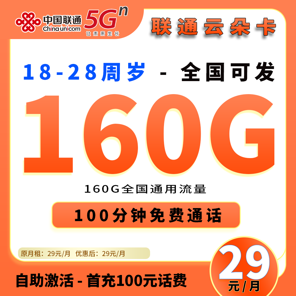 91149【联通云朵卡】