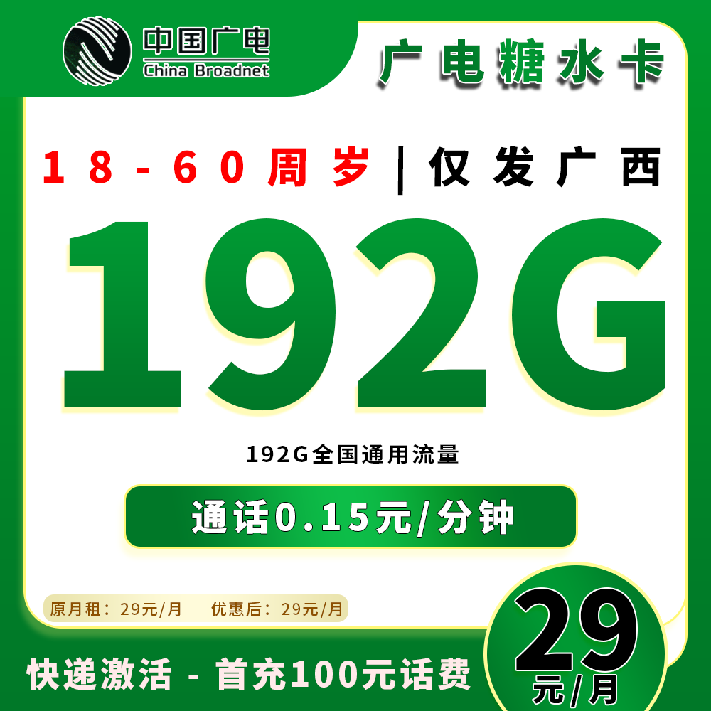 91607【广电糖冰卡】