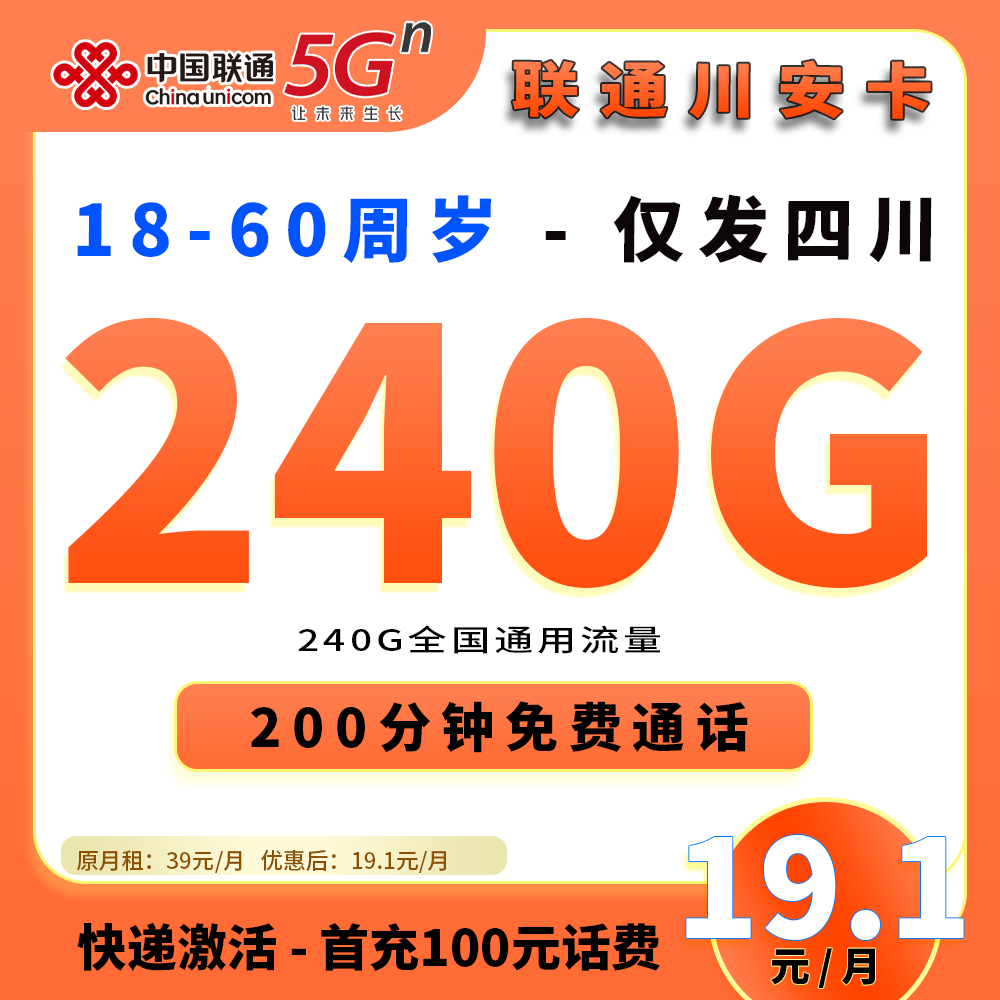 91451【联通川安卡】