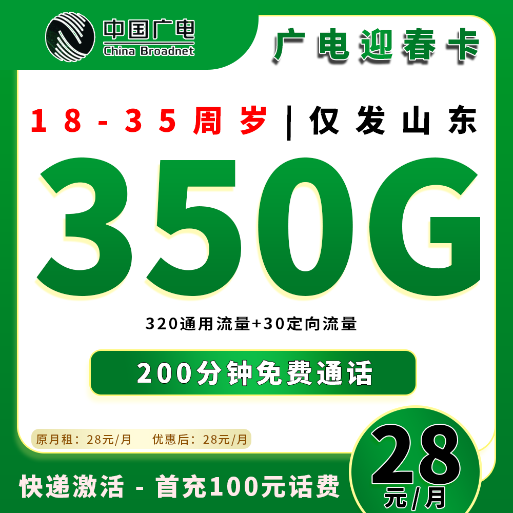 91418【山东广电】