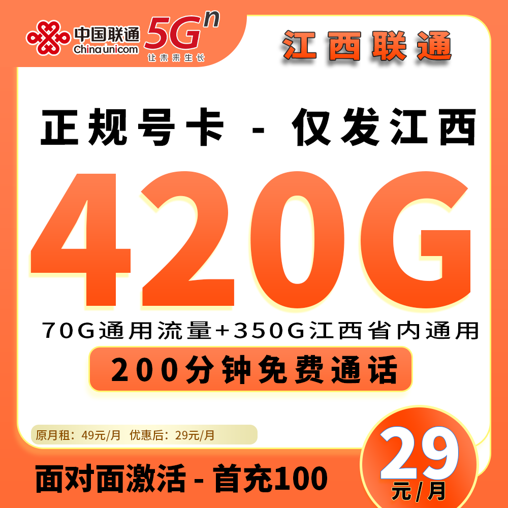 90354【江西联通卡】(超大流量)