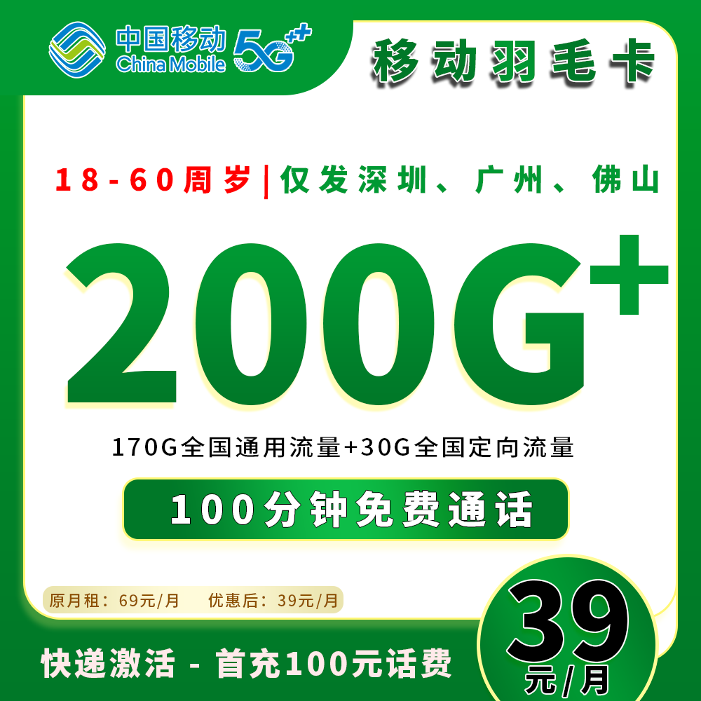 91192【移动羽毛卡】