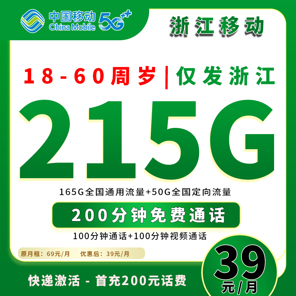 91718【浙江移动卡】
