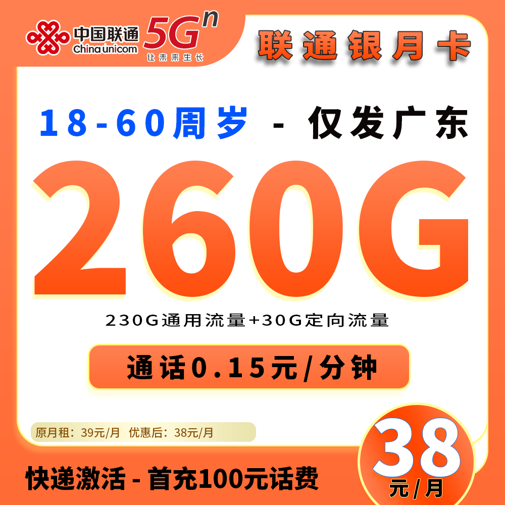 91275【联通银月卡】