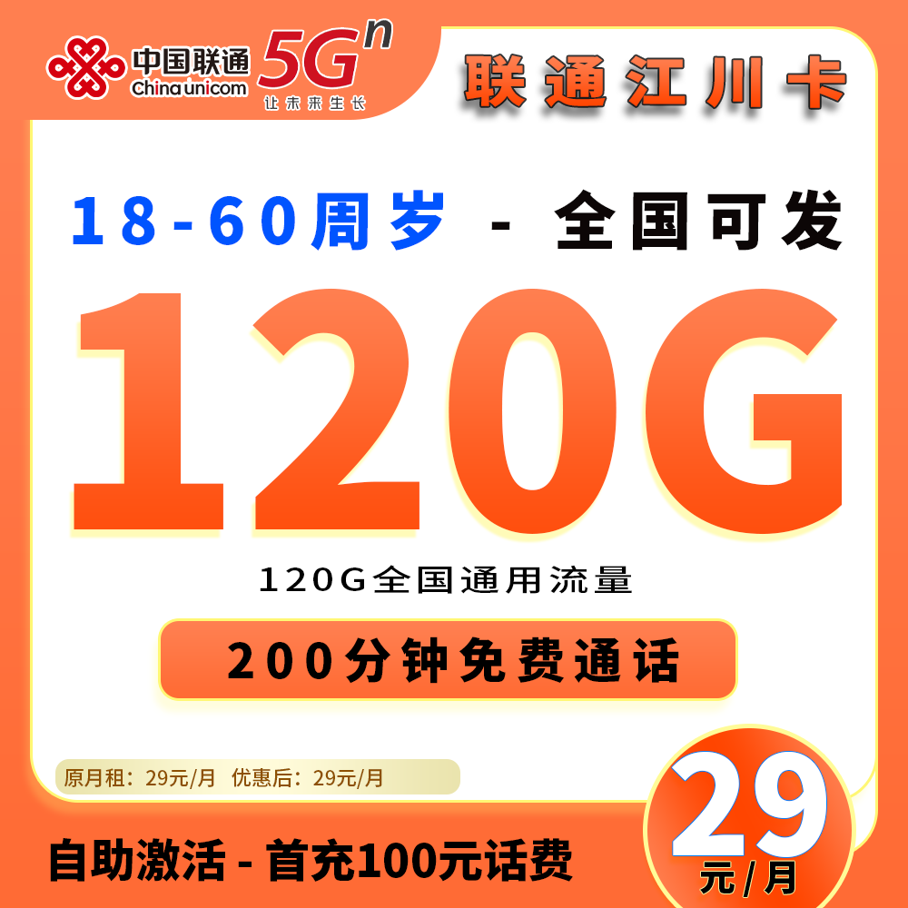 91092【联通江川卡】