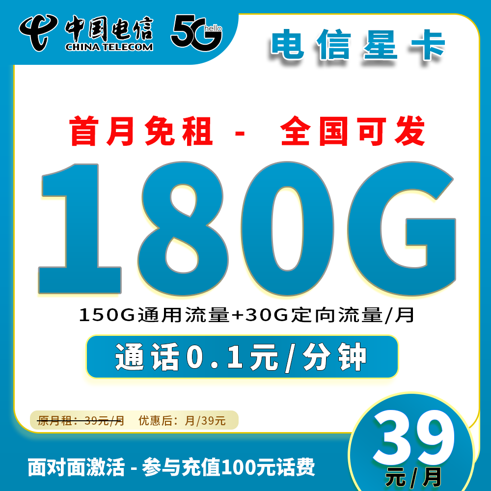 90538【电信星卡，长期套餐】