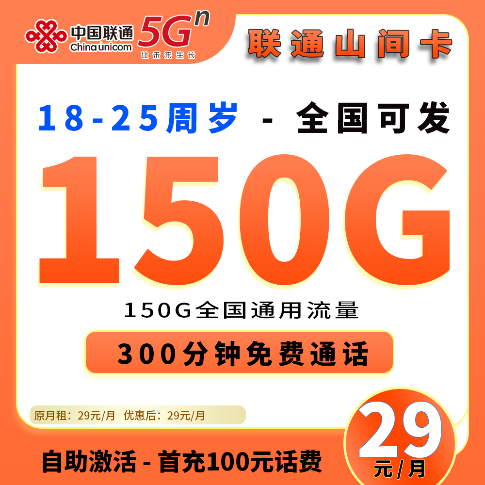90655【联通山间卡，用4年】