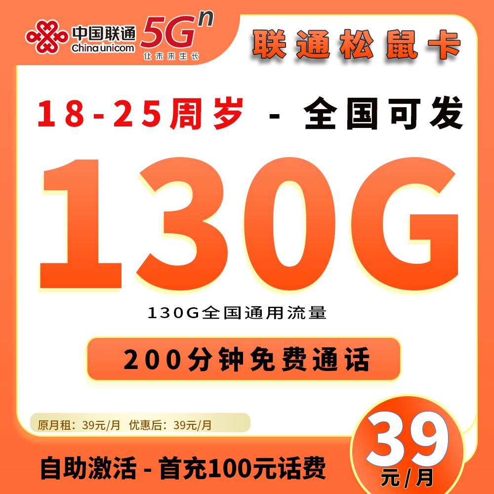 91565【联通松鼠卡】